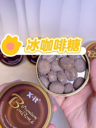 VC冰咖啡糖真的好吃又给力!关键自律期也能放心吃!满满的VC,早起上班上学开车的,一定要多备两盒#冰咖啡糖 #薄荷糖 #咖啡糖