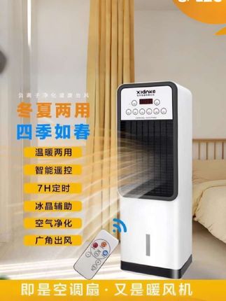 夏季新款冷暖空调扇立式电风扇家用移动冷暖两用无叶风扇加水加冰#空调扇 #冷风机 #暖风机#冷暖空调扇#智能家居 @DOU+小助手 @巨量千川