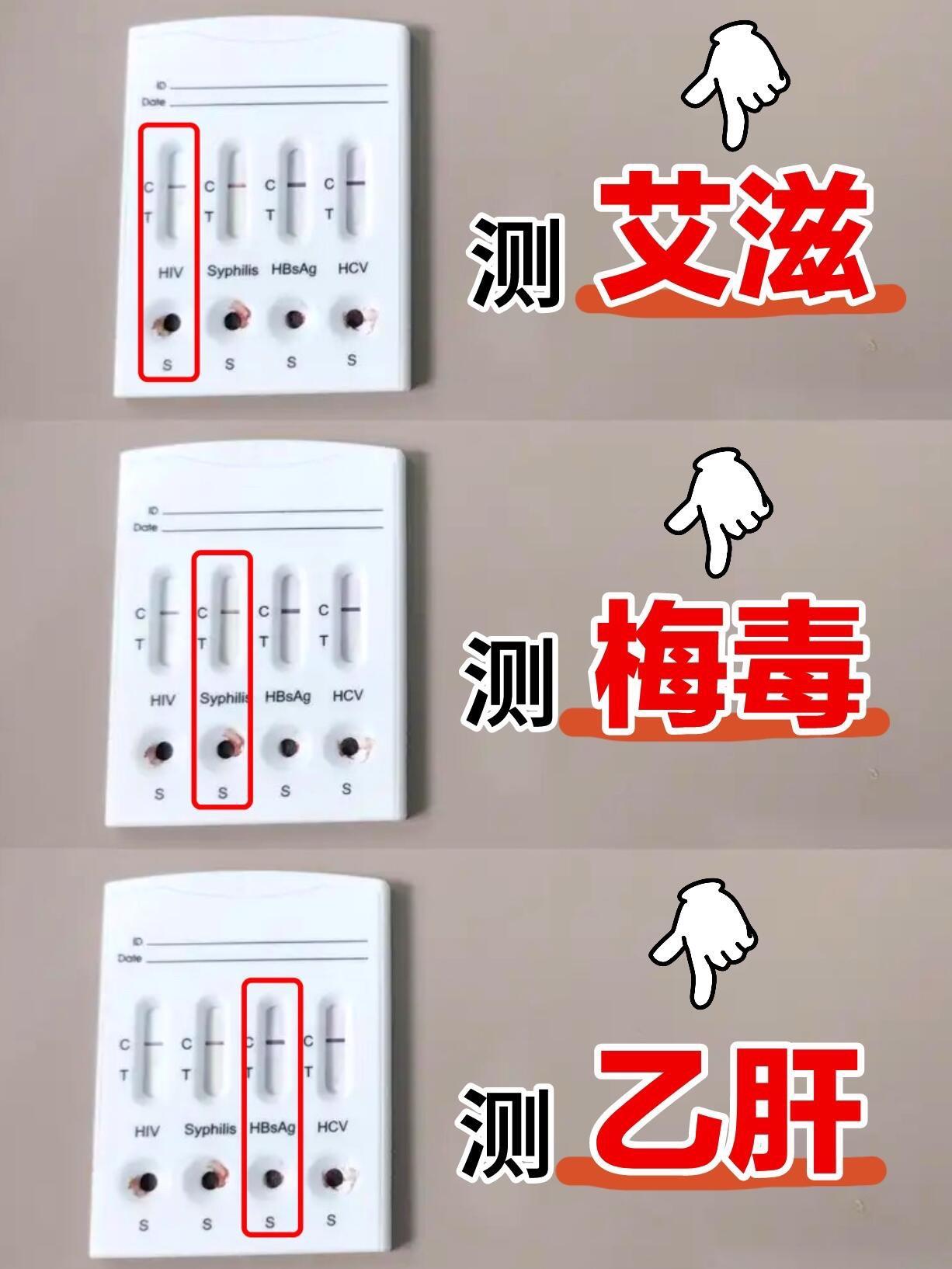 艾滋/梅毒/乙肝/丙肝,一分钟在家自查。#恋爱 #暧昧期 #异地恋见面