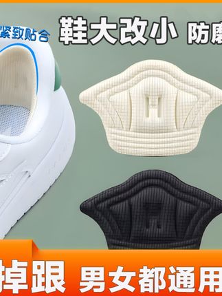 抢6个/8个)后跟帖防掉跟防磨脚后跟贴鞋大改小神器防磨贴不跟脚贴#鞋靴神器 #防磨脚必备 #防掉跟妙招 #鞋子不合脚怎么办 #家居好物分享 @DOU+上热门 @小店随心推 @巨量千川