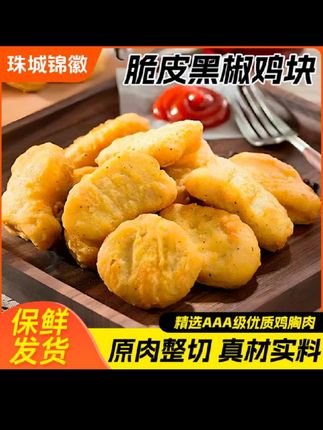 鸡块脆皮黑椒鸡块外酥里嫩半成品空气炸锅食材油炸休闲小吃鸡块#美食 #美食视频 #简单又营养 #美食做法