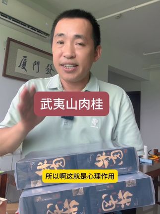 这款武夷山肉桂好喝实惠,做工作茶很适合#武夷山岩茶 #工作茶 #厦门发生发哥