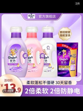 金纺柔顺剂持久留香柔顺亲肤# #生活必备 #洗护好物 #生活用品