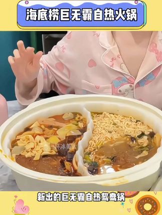 不敢想吹着空调和好朋友窝在宿舍吃这个大火锅能有多幸福!#海底捞火锅 #好吃到停不下来 #巨无霸自热火锅 #吃货必备