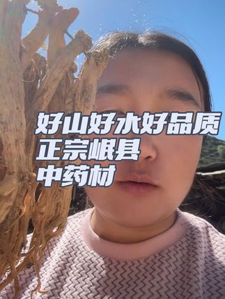 #新农人计划 #原创 #农村生活 #我的农村生活 #纯天然无添加 咱们甘肃岷县原产地直发的好东西、没有经过任何熏染添加的好东西
