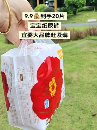 9块9到手20片宝宝纸尿裤,宜婴大品牌,妈妈们放心好,轻薄透气,非常适合夏天,正在做活动,数量有限,赶紧薅#宜婴纸尿裤 #宝宝纸尿裤 #尿不湿