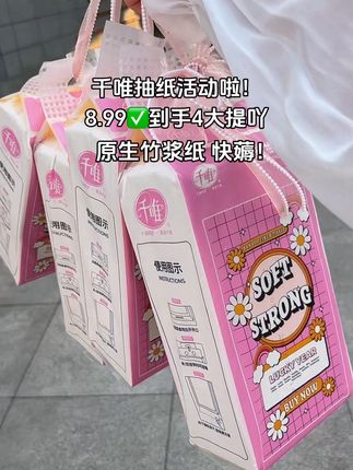 千唯#悬挂抽纸 活动来啦!8.99就到手4大提,还是原生竹浆纸,母婴可用!趁活动赶紧薅!#好物推荐分享 #抽纸#纸巾 #生活用纸