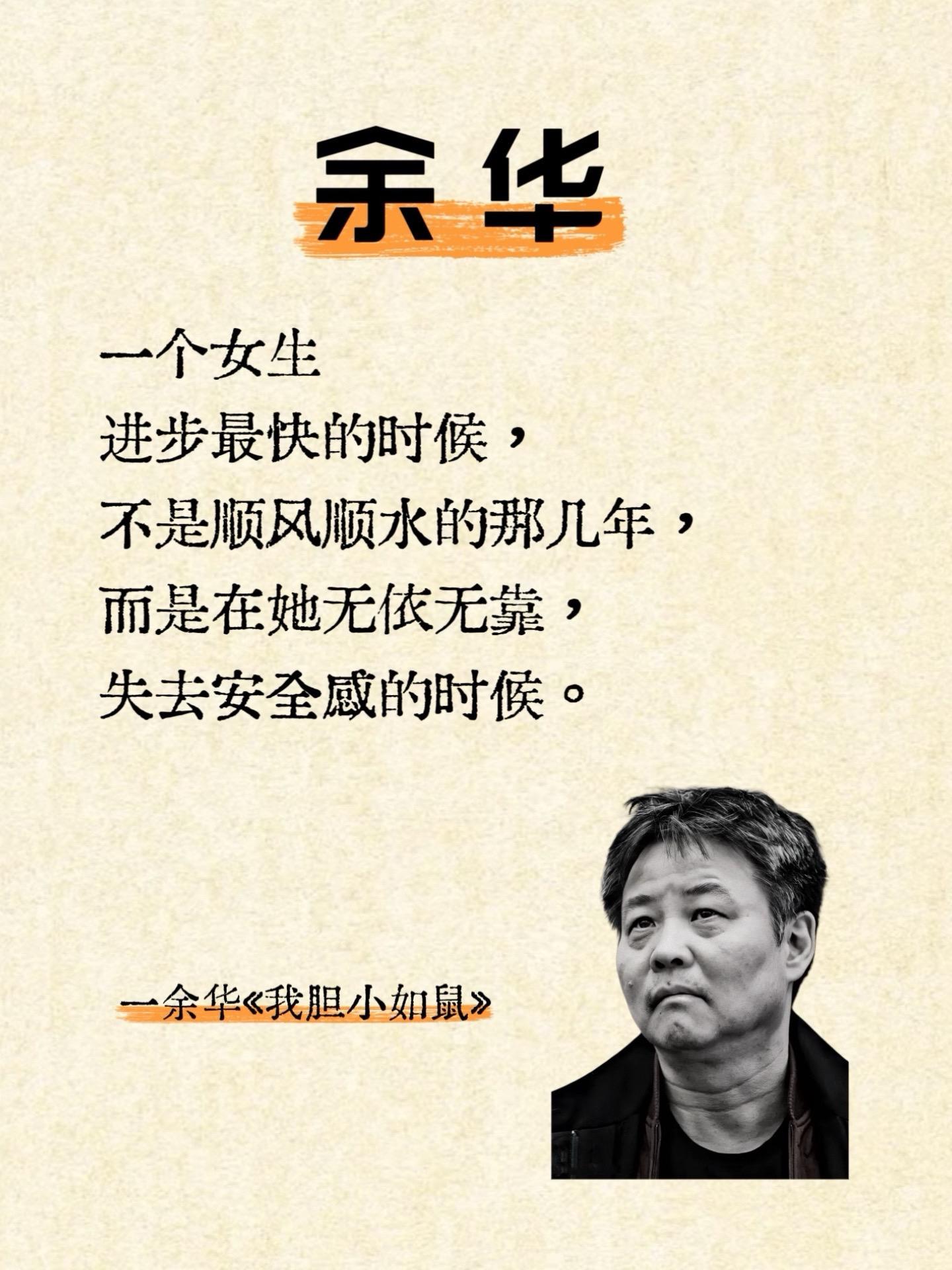 不愧是余华的顶级文笔‼️字字句句都往人心里钻,读着读着就被狠狠戳中,那种共鸣感,简直像有人把自己的心思全摊开在了纸上,太上头了!#余华 #顶级文笔#好书分享#我胆小如鼠 #小说
