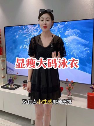这款大码显瘦#泳衣 上身也太好看了吧!像晚礼服一样#大码泳衣#夏日必备