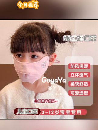 儿童保暖挡风口罩秋冬季卡通可爱面罩小孩子棉质#口罩 #儿童口罩#儿童保暖口罩