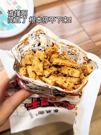 这个四川叙永的麻辣脆豆腐干你们一定要去试试,真的太好吃了!吃起来嘎嘣脆,越嚼越上头,根本停不下来啊!#太太好吃了 #根本停不下来 #叙永美食 #豆腐干 平时拿来当个追剧小零食或者下酒菜啥的都很合适,没吃过的姐妹们赶紧买回去尝尝吧!