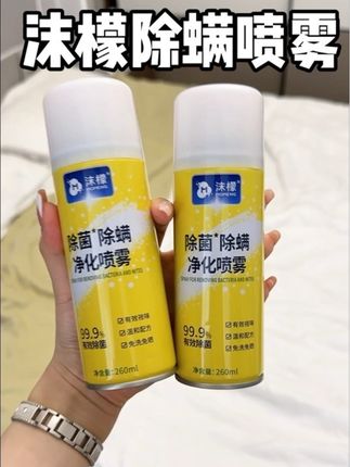平时不爱晒被子的,一定要注意除螨问题!尤其是有娃家庭啊 #除螨 #沫檬除螨喷雾 #除螨喷雾 #好物推荐🔥