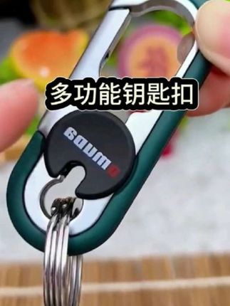 好看又实用的钥匙扣来了! 双环设计,防水防生锈,简约时尚大气上挡次  #钥匙扣 #多功能钥匙扣 #实用的钥匙扣推荐 #汽车钥匙扣  #钥匙扣挂件@巨量引擎小助手 @DOU+小助手