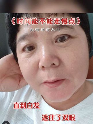 #时光一去不复返珍惜当下的每一天 #打发时间的最佳姿势 #真实的样子