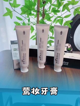 莺妆牙膏现在也这么卷了?赶快备起来吧!#莺妆 #好东西一起分享 #洗护好物