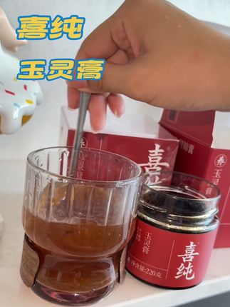 养好自己很简单,每天一勺很好坚持 #玉灵膏 #女生必备 #好好爱自己 #喜纯玉灵膏