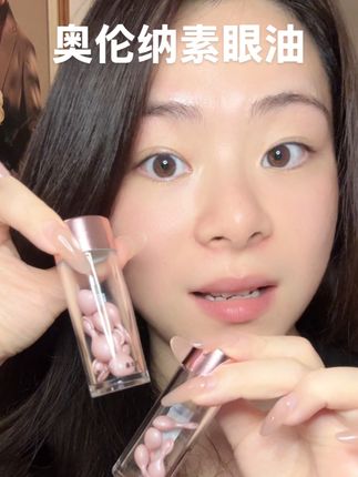奥伦纳素眼油大活动!还有库存抓紧呀 #奥伦纳素 #眼油 #眼纹 #眼部精华油