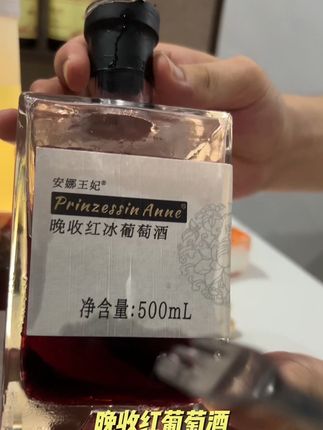 吃夜宵怎么能少得了这款11度的晚收红葡萄酒呢,好喝不上头!#酒 #红酒 #甜型葡萄酒 #强烈推荐