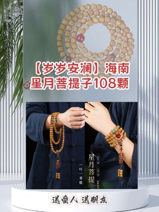 【岁岁安澜】海南星月菩提子108颗手持脖挂风化包浆3年陈籽佛珠手串 #文玩手串 #文玩爱好者 #菩提手串 #手串 #文玩配饰
