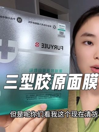 院线专供,二类医疗器械,这价发3大盒三型胶原面膜,爱美的女孩子至少拍2单,太便宜了!#面膜 #面膜推荐 #胶原蛋白 #护肤好物 #精致女人必备