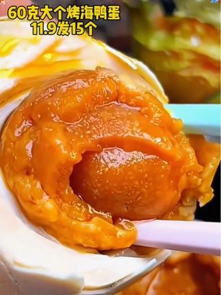 11.9发15个大海鸭蛋,都是60克大小的,不起沙流油海包赔 #海鸭蛋流油 #咸鸭蛋 #烤鸭蛋 #下饭神器 #抖音美好丰收节