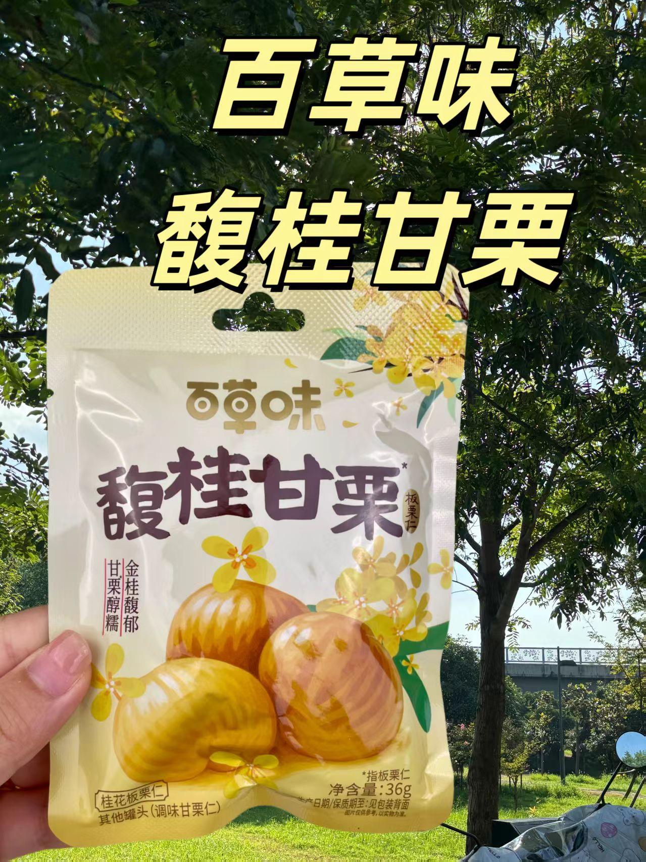 百草味馥桂甘栗。#零食推荐 #零食