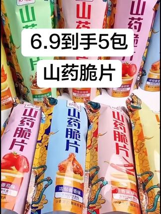 好吃岛山药脆片薄片小零食追剧网红休闲食品薯片小吃五种口味5包#美味零食 #好吃岛 #追剧小零食 #零食推荐 #童年记忆小零食