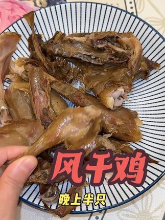 #风干鸡 #太好吃了 #夜宵吃什么 #解馋