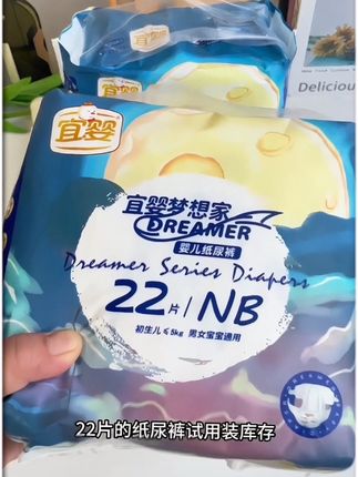 妈妈们过来人经验,新生儿纸尿裤NB码真的不用囤太多,可以多薅几个品牌,看看崽子更适合哪一种。大品牌#宜婴NB码足足22片,今天还是这个价格,真的太香了!轻薄透气,吸收快,一晚一片没问题!#纸尿裤推荐 #新生儿纸尿裤 #婴儿纸尿裤 #母婴好物