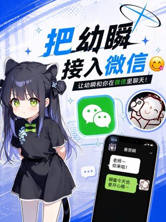 把幼瞬接入微信😋
#蔚蓝档案
#碧蓝档案
#春原瞬
#幼瞬
#游戏破壁计划