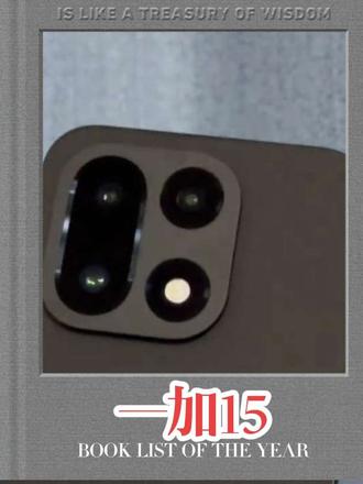 一加15升级最新系统,畅享手游高帧#一加#一加15 #一加