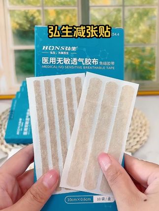 医用减张贴#医用减张贴#医用免缝胶带#减张贴