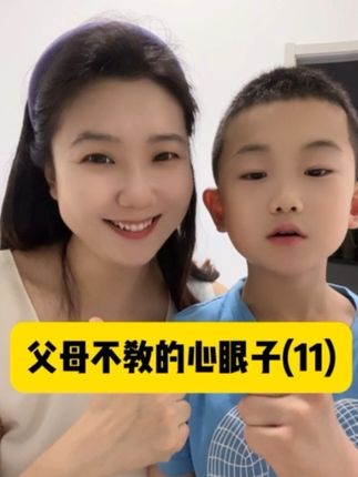 #girlstalk #女生必看 #亲子互动 #心眼子练习 #亲子教育