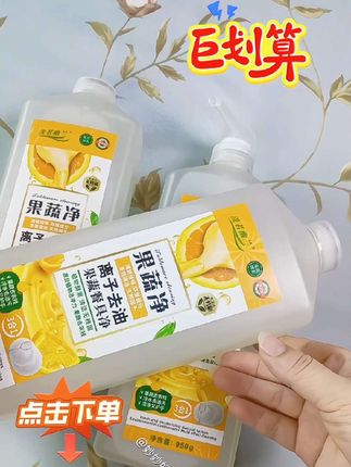 【13.8/3瓶】果蔬餐具净,去油效果好,还能洗果蔬,去农残#洗洁精 #果蔬餐具洗洁精 #厨房清洁 #三合一果蔬洗洁精 #超便宜超划算