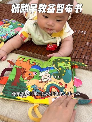 #布书 可是宝宝的第一本书,可以让宝宝感受不同的色彩和手部触觉体验,还能增进亲子关系#婧麒 #尾巴布书 #早教玩具 #母婴好物