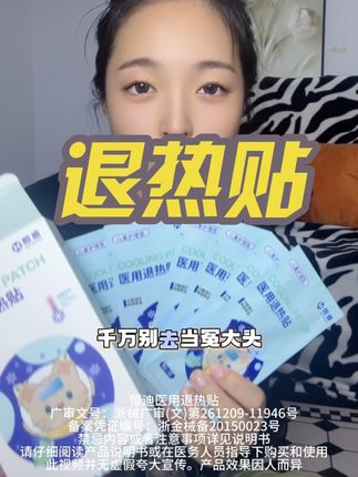 独立密封包装,干净卫生,居家、外出携带都方便,孩子半夜发热、成人办公间隙低热,随时可取用。#恒迪 #退烧贴 #恒迪退烧贴