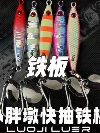 刺系列/T01(拍满10个包邮)路亚铁板 捡漏处理 小胖墩近海船钓远投#铁板 #捡漏 #远投 #钓鱼 #户外@DOU+小助手 @小店随心推 @巨量千川