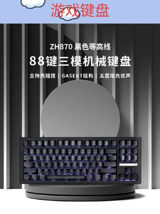 #机械键盘 ZH870等高线2.0三模无线机械键盘gasket结构蓝牙客制化游戏麻将音 #键盘推荐