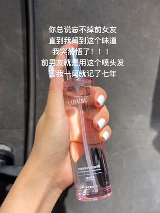 香水记忆具像化了!#丽如素#护发精油喷雾#持久留香#护发精油