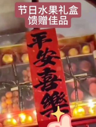 节日水果礼盒美观馈赠佳品!美味可口好吃!太好吃了!节日必备水果!