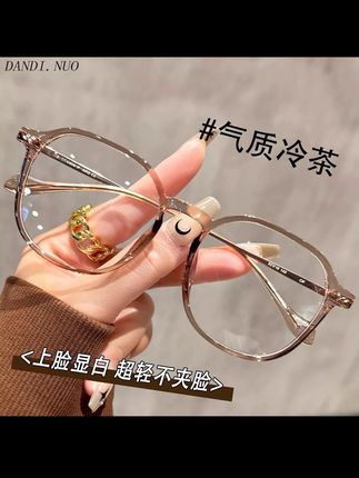 钛架超轻冷茶色大框眼镜近视女可配度数素颜神器显脸小防蓝光镜架#防蓝光眼镜 #洋气减龄 #时尚穿搭 #美出高级感 #高档大气上档次