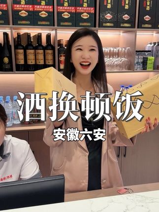 在安徽六安用盲盒酒换顿饭,看今天可以吃的什么#vlog日常 #内容太过真实 #老板娘日常 #一定要看到最后 #白酒盲盒