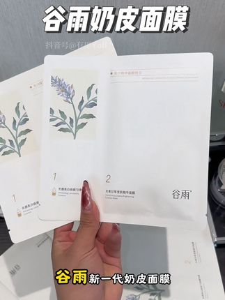 #谷物奶皮面膜 这次活动太香了,经常熬夜黄黄垮垮的姐妹抓紧薅!太适合夏天了!#谷雨 #面膜推荐