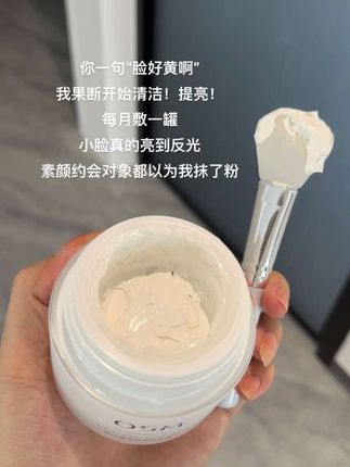 黄黑皮的姐妹快试试!#欧诗漫发光面膜 #清洁 #泥膜 #美白 #好皮肤养出来