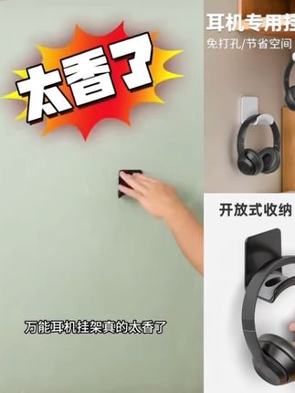 #耳机架 耳机支架壁挂免打孔头戴式耳机架托收纳挂钩粘贴桌下悬挂耳机架子!#耳机支架 #好物推荐🔥 #实用好物 #免打孔挂钩 @小店随心推 @巨量千川 @DOU+上热门