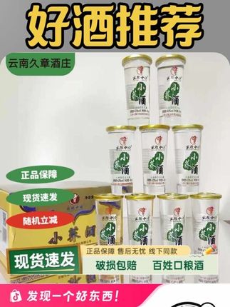 宝子们看过来👀苦荞小酒超有特色~以苦荞为原料,满满的自然风味,入口清爽,微微回甘。小巧瓶身,携带方便,闲暇时小酌几口,享受惬意时光,爱酒的可别错过~#苦荞小酒 #自然风味 #清爽回甘 #小酒推荐#强烈推荐