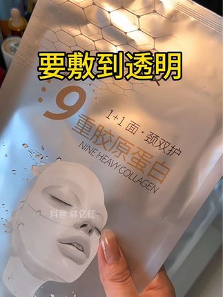 满满的胶原,慢慢的被吃进去,真的要试试!#面膜推荐#面膜 #胶原蛋白
