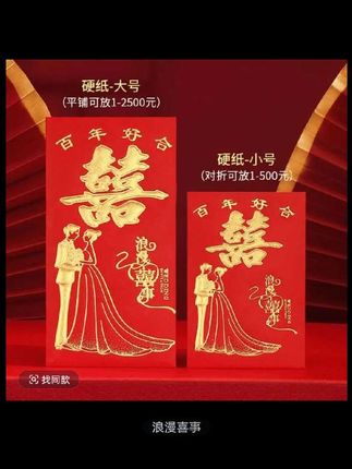 #超便宜超划算 的浮雕磨砂双色立体烫金#结婚#红包 加厚硬卡纸挺阔有型自带细闪#高档大气上档次 #备婚日常
