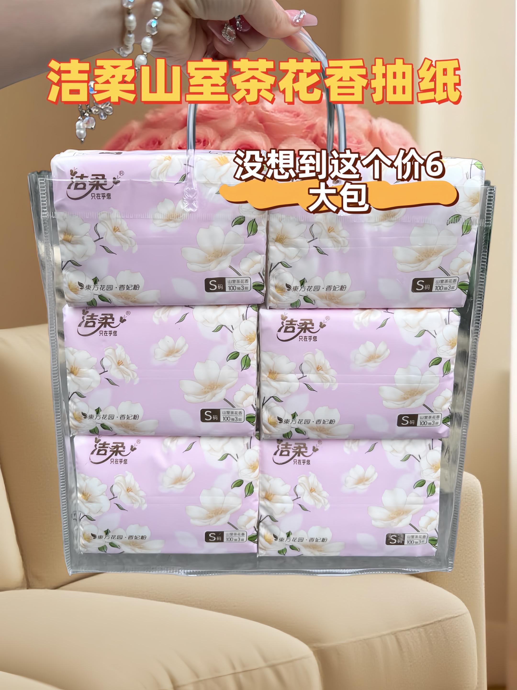 #洁柔山室茶花香抽纸 真的戳中我!淡雅山茶香超治愈,随手用都能拉满舒适感。100抽×3层原生木浆,厚实有韧性,遇水不易破,临时当小湿巾也OK。实用又好闻的生活刚需,用一次就爱上,幸福感直接up!#纸巾推荐 #生活好物 #实用好物 #好物推荐 🔥