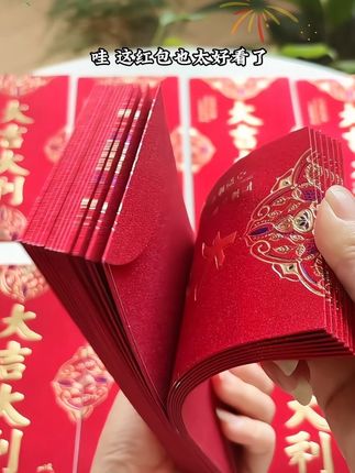 #我要上热门 通用新款红包,结婚高档婚礼硬质专用红包新年批发利是新款2026通用创意大吉大利#红包 #结婚红包 #利是封 #超便宜超划算 @DOU+小助手